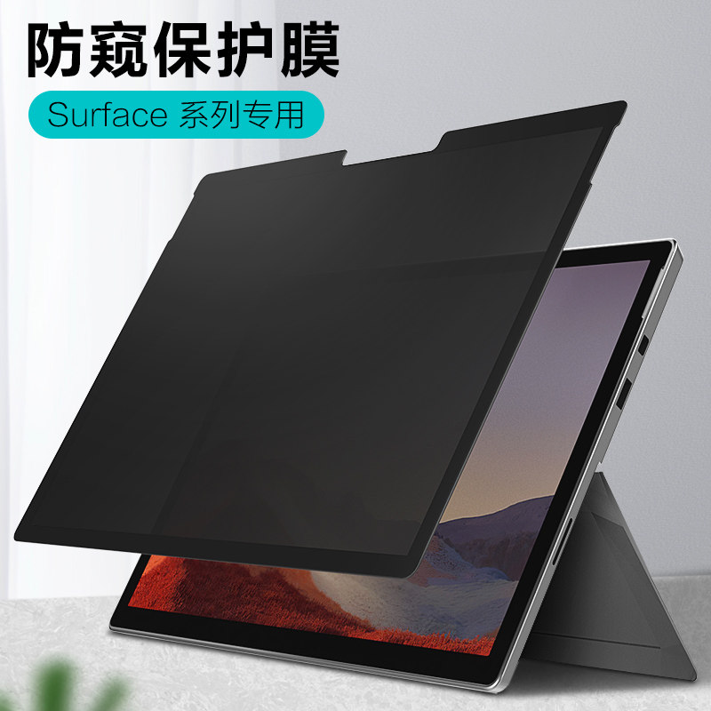 12/13.5/15英寸微软surface laptop6/5/4可拆卸pro10/9/8电脑防窥膜book3防反光Studio2防蓝光GO3防窥屏贴膜 - 图2