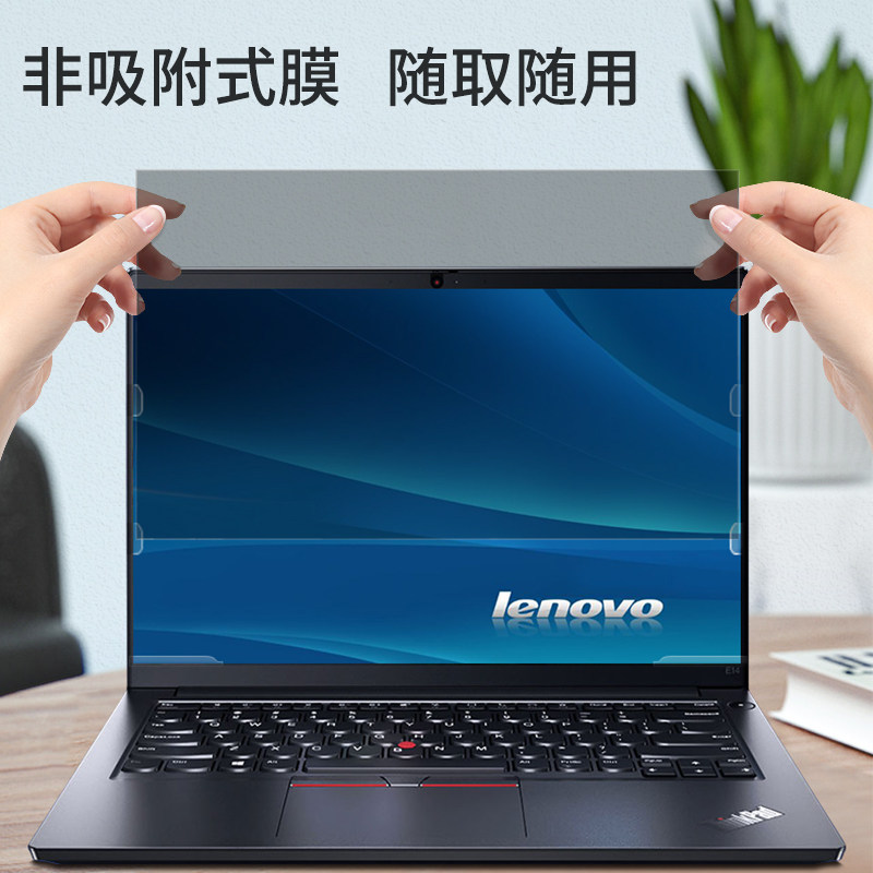 联想ThinkPad X1Nano电脑X13寸笔记本X1Carbon防窥膜T14 2021款防偷窥ThinkBook13s 14 15 16p保护隐私屏幕膜 - 图2