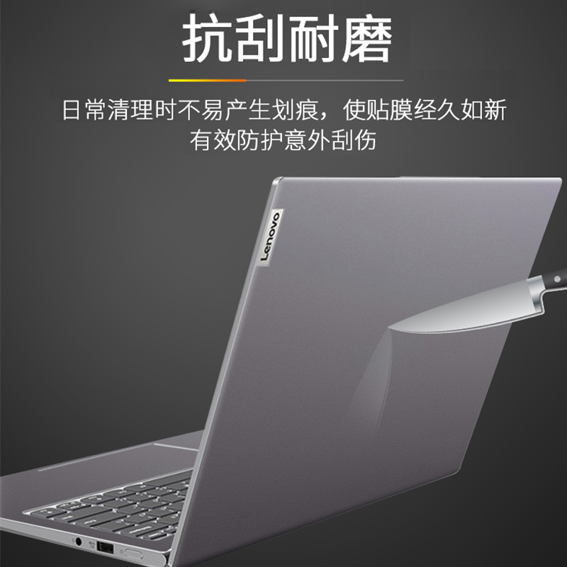 适用联想小新Air14小新Pro13/16电脑贴纸YOGA13s/16寸扬天S15威6V330-14机身贴膜pro14s小新Duet外壳屏幕膜 - 图0