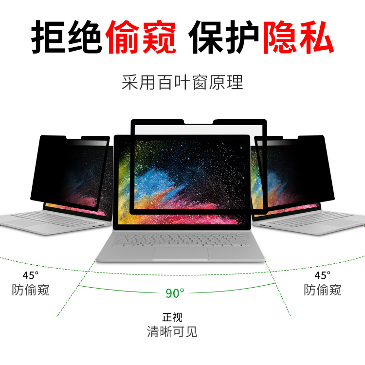 微软surfaceLaptop6/5/4/3框胶可拆卸pro10/9/8/7/6电脑防窥膜book2 3防反光Studio2防蓝光GO3非磁吸屏幕贴膜 - 图2