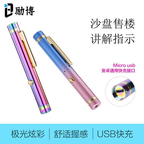 励博沙盘射笔售楼部指示灯楼盘红外线绿光射笔快充usb充电长续航教务演练讲解教学激光笔观星指示器 - 图0