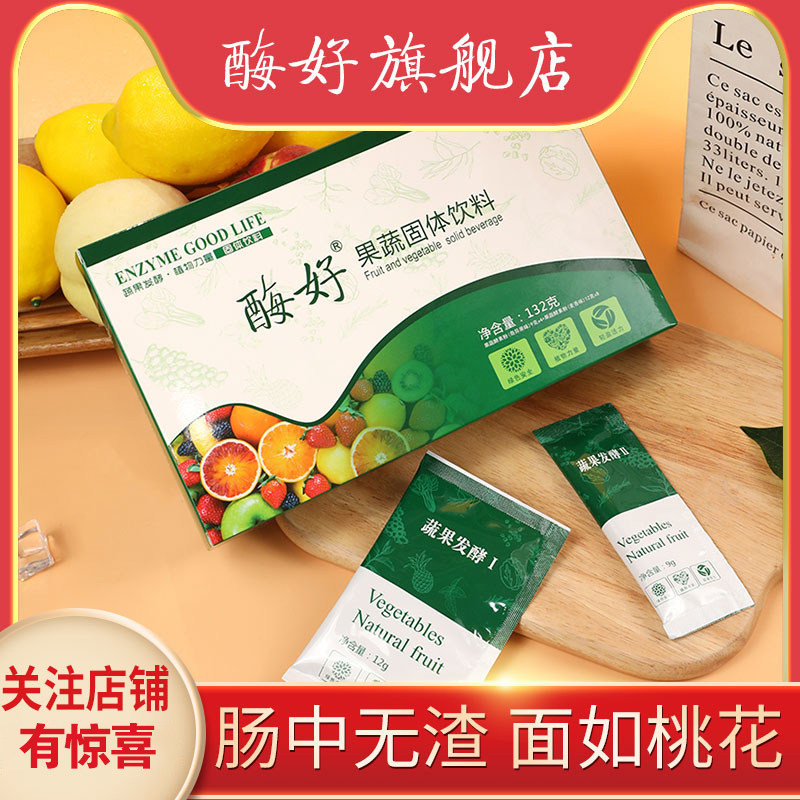 美藤果同款肠排台湾果蔬酵素粉 酶好酵素