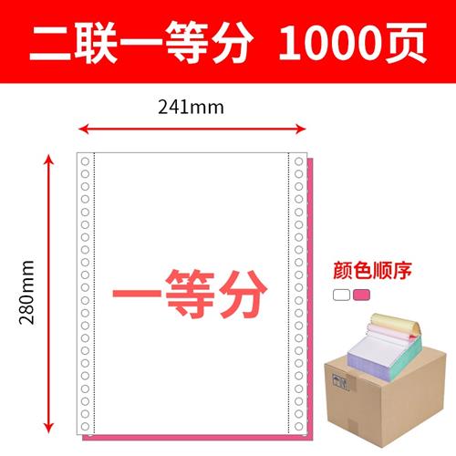 东林五箱装电脑针式打印纸一联二联三联四联联两联二三等分发货单 - 图1