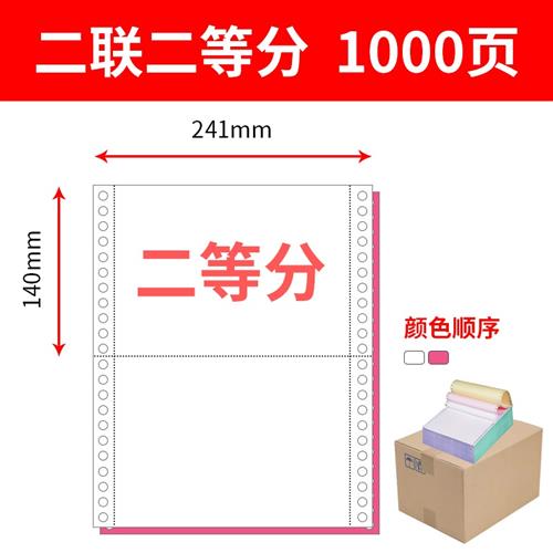 东林五箱装电脑针式打印纸一联二联三联四联联两联二三等分发货单 - 图2