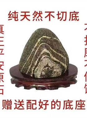 纯天然泰岳平安原石含底座，无切割纯天然原生态无修饰，假一赔十