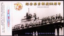 Postcard 1999 Enterprise Gold Card with the pattern of the 50th anniversary of the liberation of Nanjing
