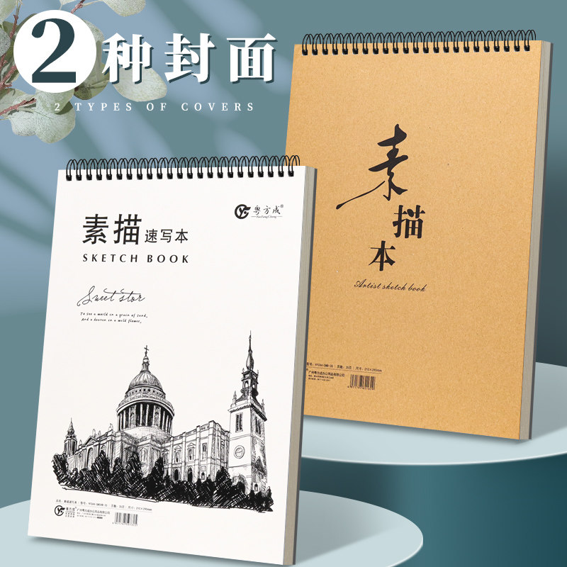 A4素描速写本美术生专用8k16开图画手绘画册本学生儿童空白硬壳活页加厚160g纸画画本手绘专业彩铅画纸速写本