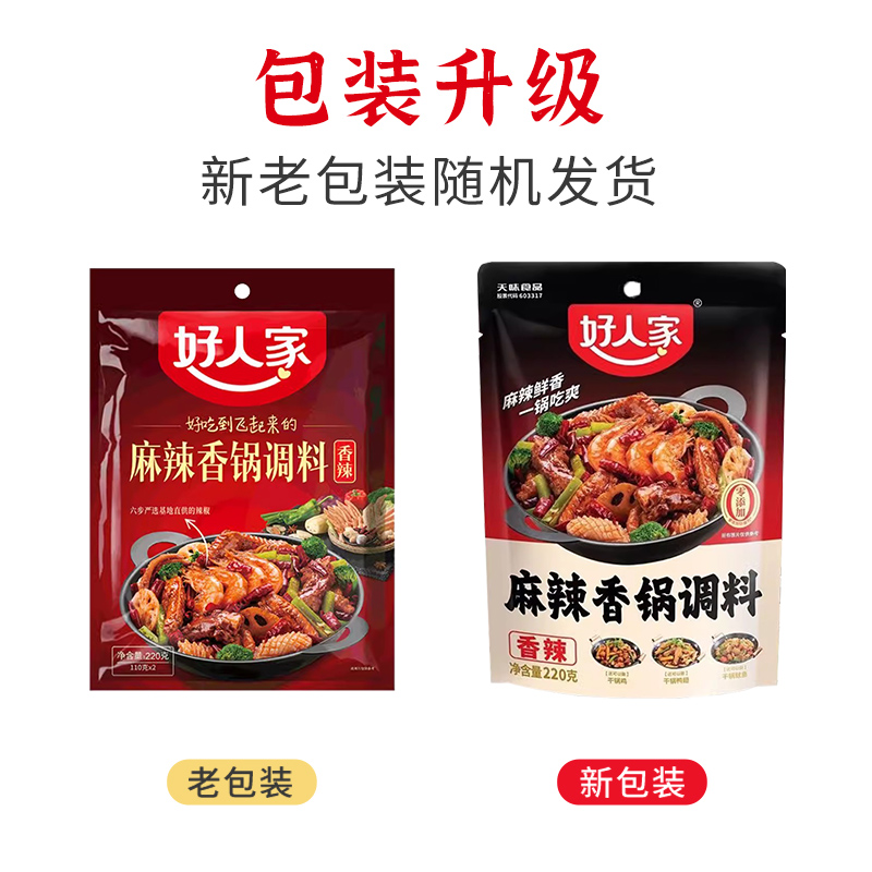 好人家麻辣香锅调料220g香辣干锅鸡家用底料干锅虾小龙虾酱料包-图1