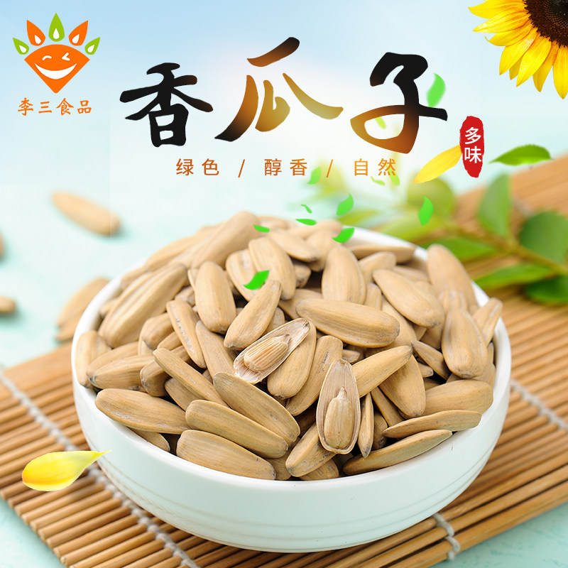  卓强食品瓜子