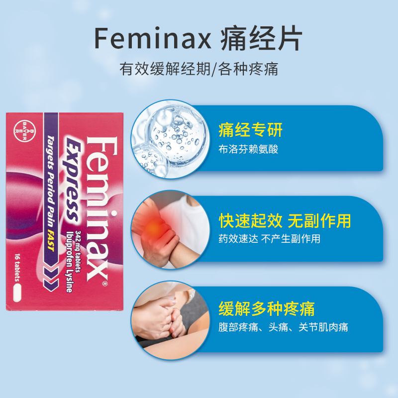 拜耳feminaxexpress痛经片16片布洛芬342mg止痛药姨妈痛头痛牙痛 - 图1