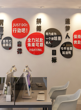 企业文化励志标语亚克力墙贴
