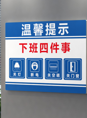 美博朗办公室指示灯路牌PVC