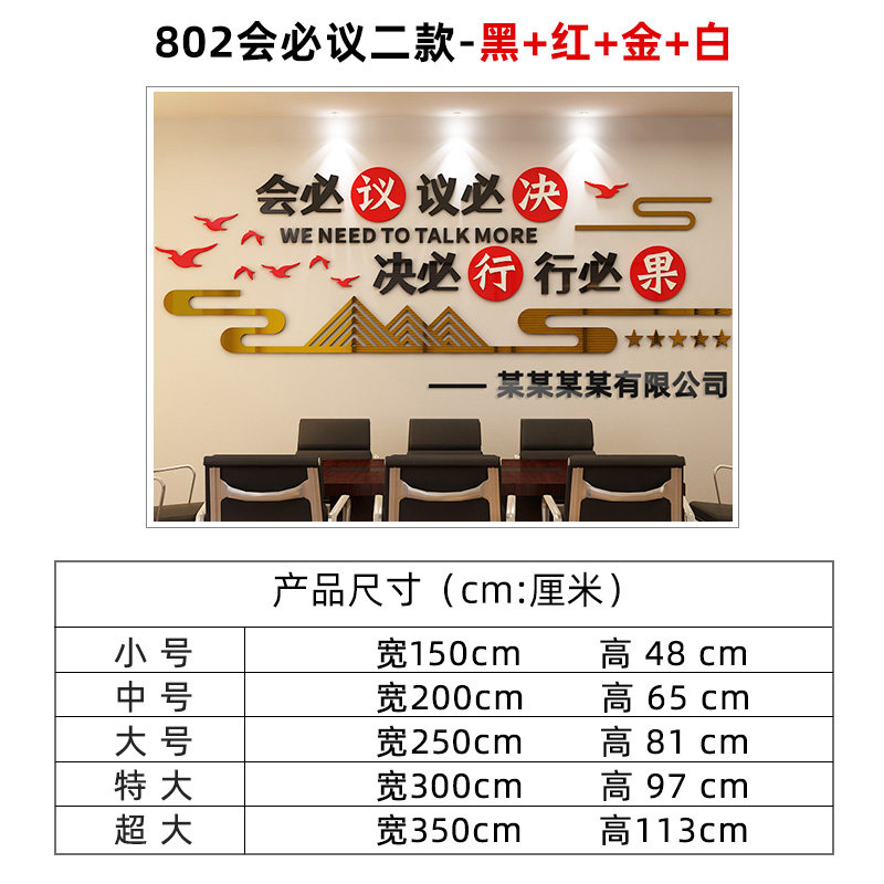 公司企业文化墙标语会议室墙面布置3d亚克力立体字办公室装饰墙贴