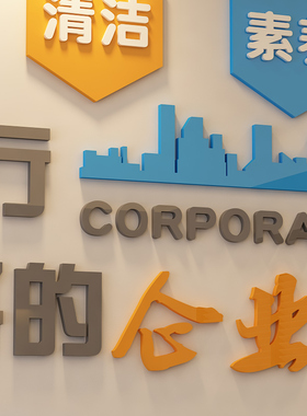 企业文化励志标语亚克力墙贴