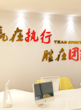 励志文化墙贴公司企业文化墙贴