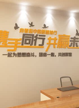 企业文化励志标语亚克力墙贴