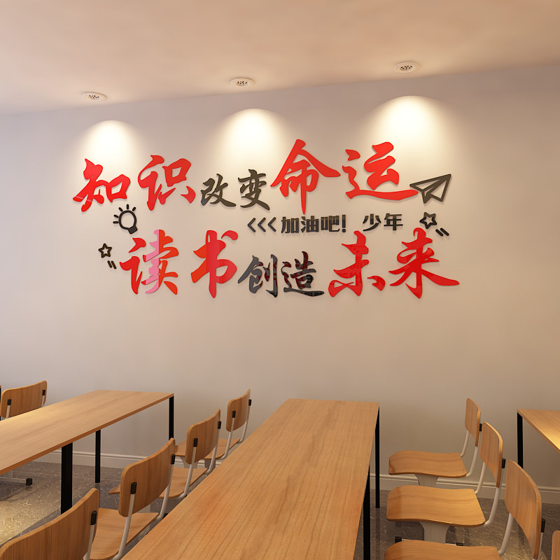 高三班级文化建设布置教室装饰初中考励志标语墙贴纸自习室文化墙
