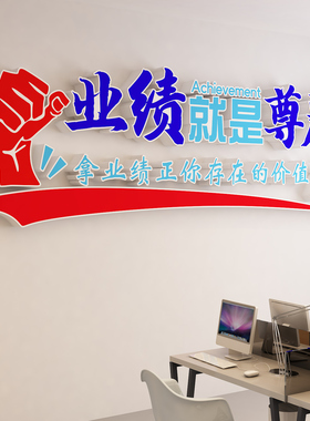 办公室励志标语3D立体亚克力墙贴