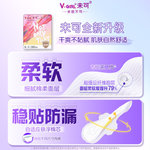 【白鹿同款】V-GIRL未可国标消毒级卫生巾300mm夜用组合 - 图2