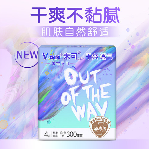 【白鹿同款】V-GIRL未可国标消毒级卫生巾300mm夜用组合 - 图0