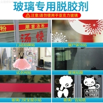 Glass removing glue Gel Glass Stickers Glass Door Clear advertising cleaning agents stickers Powerful Glue Remover