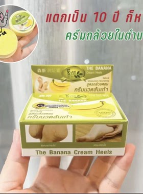 泰国森斯润足霜防裂膏精华