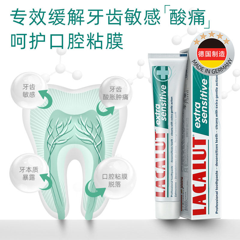 lacalut乐卡露德国进口敏感抗牙膏 乐卡露日化牙膏