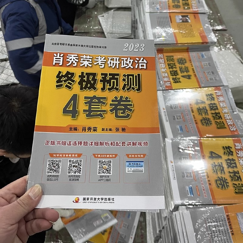 2023-2024肖秀荣考研政治全套1000题+精讲精练+肖四肖八+预测背诵版肖秀容肖4全家桶101思想政治理论真题形势与政策知识提要