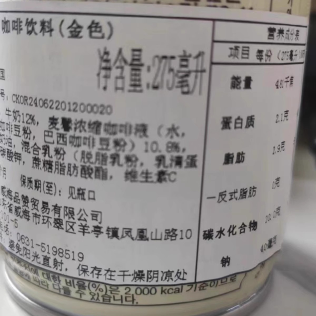 TOP麦馨Maxim咖啡饮料275ml*4瓶咖啡瓶装开盖即饮韩国进口 - 图3