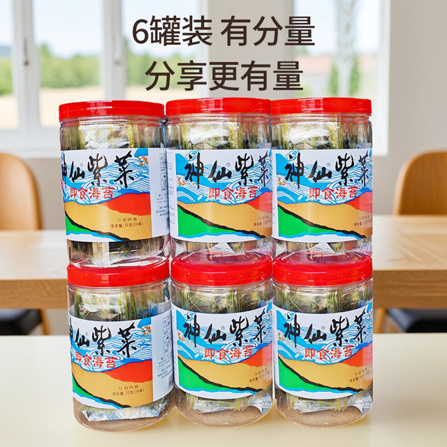 Fairy Seaweed Gift Box Seasoned Seaweed Children's Leisure Snacks Whole Box 132g Made in Lianyungang