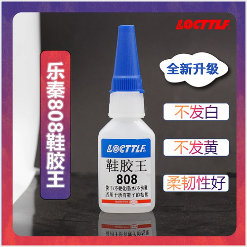 乐秦鞋胶 粘鞋专用胶 沾鞋子软胶修鞋匠防水万能强力鞋厂专用修鞋胶粘得牢皮鞋运动鞋皮革鞋胶水强力胶补鞋胶 - 图3