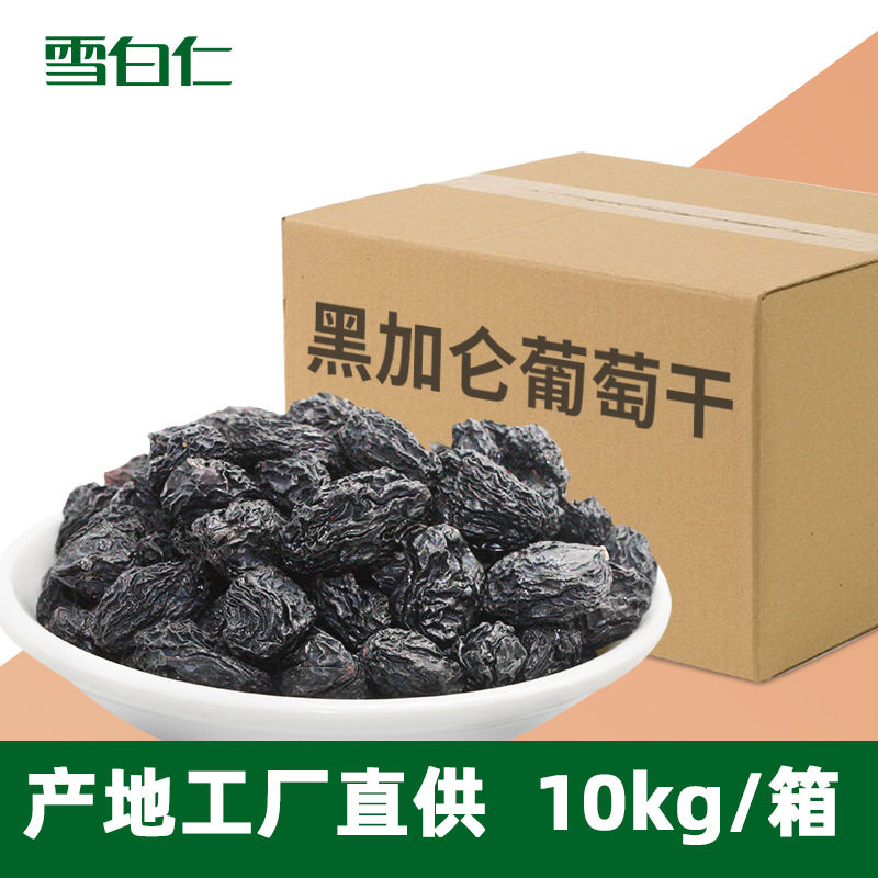 雪白仁新疆整箱10kg黑加仑葡萄干 雪白仁食品葡萄干
