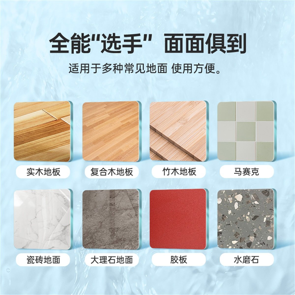 水卫仕洗地机拖扫瓷砖木地板清洁液 水卫仕地面清洁剂