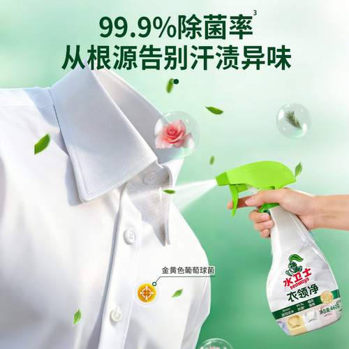 水卫士衣领净喷雾白衬衫校服去黄去污顽固黄渍 - 图2