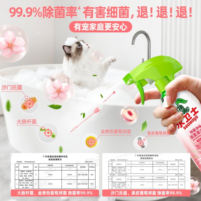 水卫士除菌净味浴室清洁剂卫生间除垢墙面去污玻璃顽固水垢清洗剂,淘宝优惠券,粉丝福利购,淘宝优惠卷