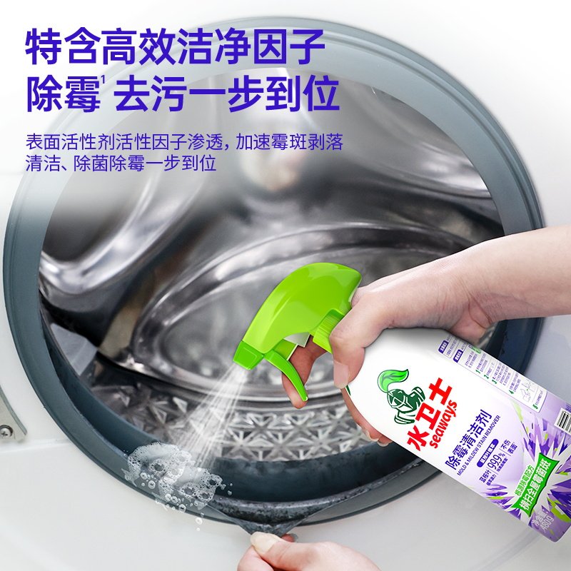 水卫仕除霉剂去霉斑霉菌清洁剂墙体面家用冰箱胶条洗衣机胶圈喷雾