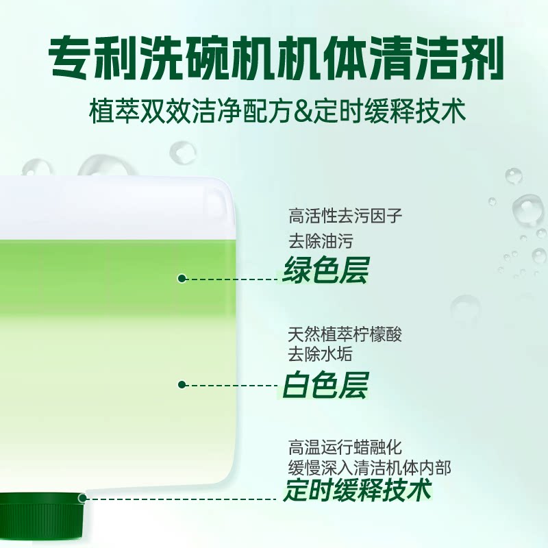 水卫士洗碗机体清洁剂去油污西门子海尔等家用洗碗机专用清洁剂