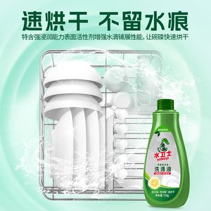 水卫士洗碗液洗碗机洗涤剂光亮碗碟水槽式西门子方太720ml