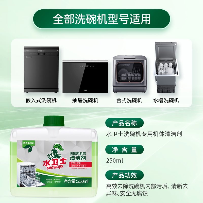 水卫士洗碗机体清洁剂去油污西门子海尔等家用洗碗机专用清洁剂