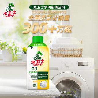 【爆款】水卫士洗衣机养护液270ml*3瓶装