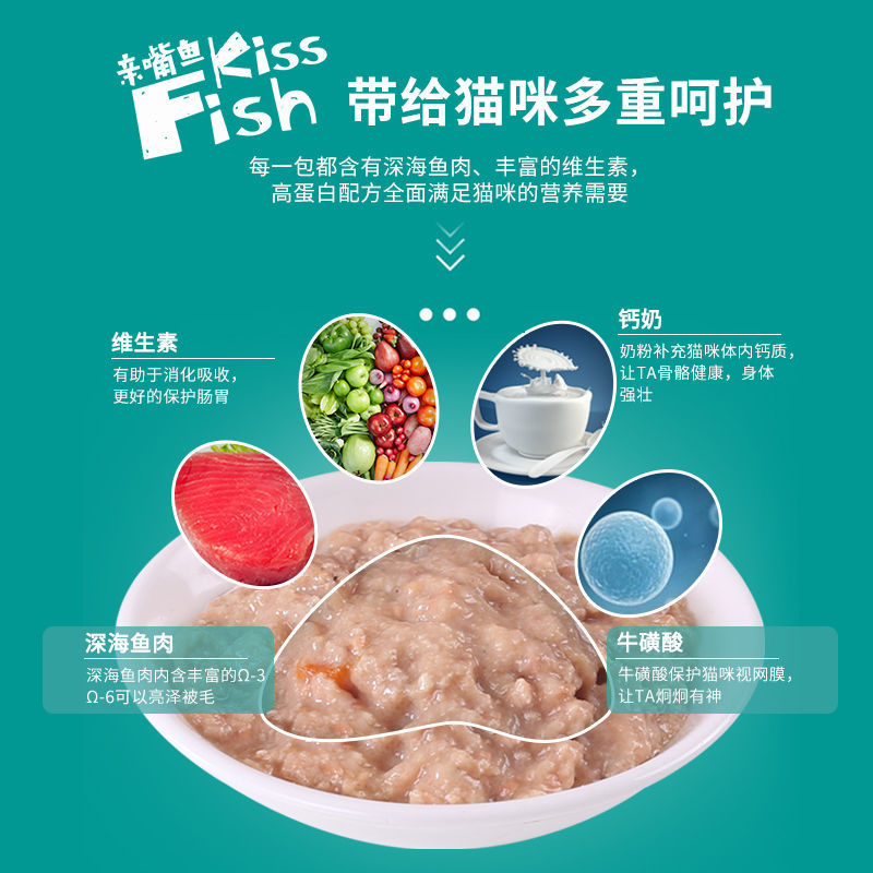 麦富迪亲嘴鱼猫湿粮肉粒包零食包猫零食猫咪恋猫罐头85g