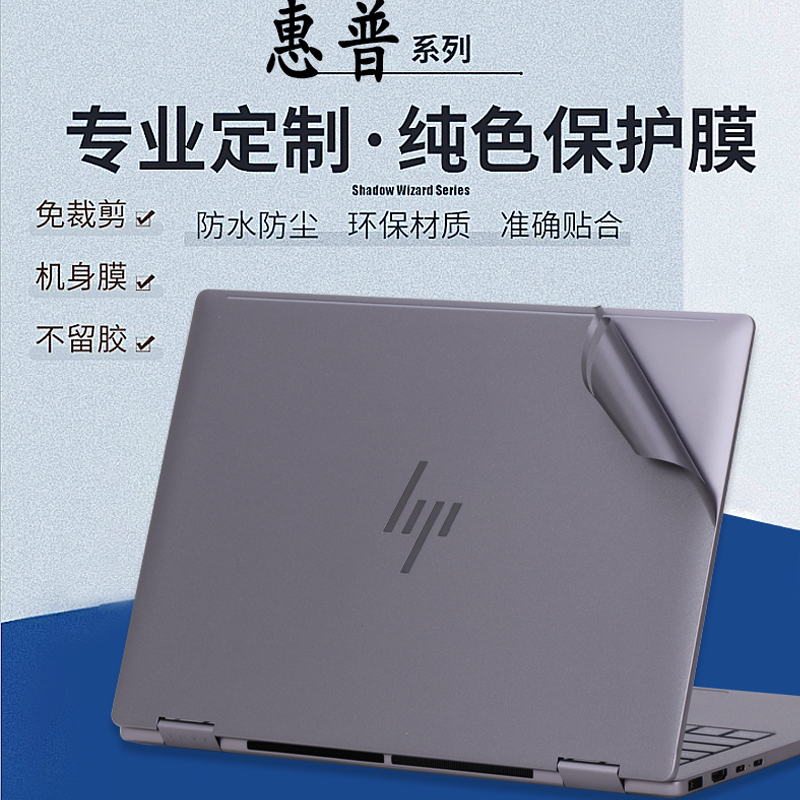 适用2024款惠普ENVYX360笔记本电脑惠普TPN-C172机纯色贴膜14-fa外壳贴纸ENVY15X360简约触控翻转本保护膜 - 图1