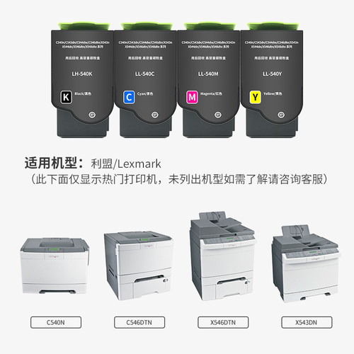 合伙人适用Lexmark利盟c540粉盒C543dn C544dn C546dtn X540 X543 X544彩色墨盒X546 X548激光打印机硒鼓套鼓 - 图1