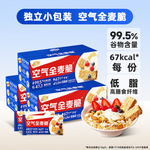 西麦空气全麦脆400g盒装燕麦棒麦片健身自律早餐代餐即食营养饱腹 - 图0