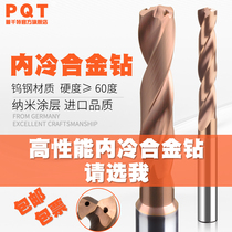 PQT inner cold drill high performance coating integral alloy drill bit numerical control tungsten steel drilling nozzle center water 3 times diameter 5D