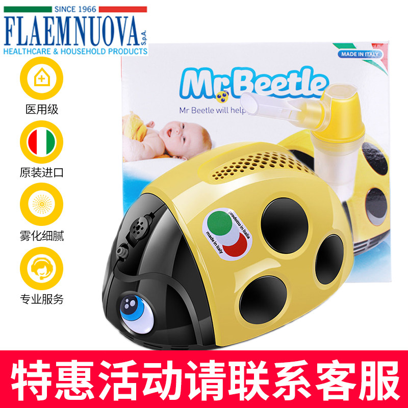 意大利菲拉玛进口雾化机儿童洗鼻器 flaem菲拉玛洗鼻器／吸鼻器