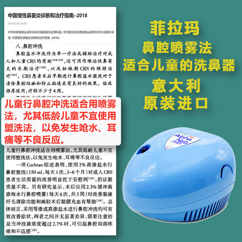 意大利菲拉玛flaem电动喷雾洗鼻器 flaem菲拉玛洗鼻器／吸鼻器