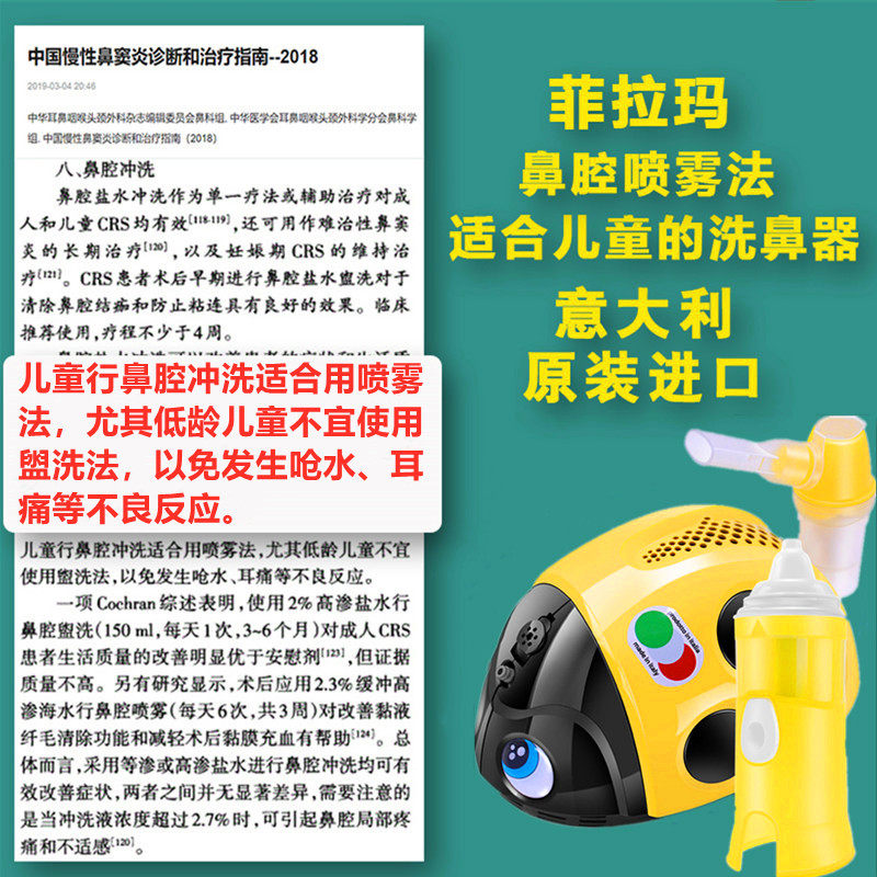 意大利菲拉玛进口雾化机儿童洗鼻器 flaem菲拉玛洗鼻器／吸鼻器