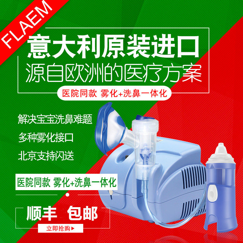 菲拉玛flaem进口电动喷雾洗鼻器 flaem菲拉玛洗鼻器／吸鼻器