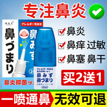 Japan Imported Rhinitis Spray Goose without grass allergic rhinitis nasal dry rhinoceroses special fn for special effects